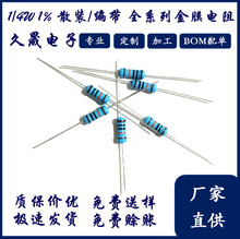 現貨 1/4W 1% 全系列電阻器 散裝/編帶 金膜 金屬膜電阻 色環小功