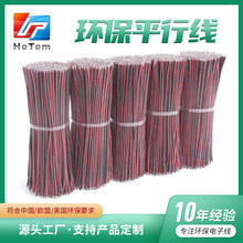 歐盟認證環保平行線美國環保電子線雙芯拼線彩排線段電子連接線