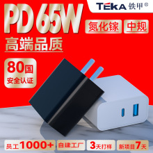 PD65W充電器3C國標 USB+Type-C雙口GaN氮化鎵快充充電頭
