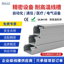 全封閉線槽pvc明裝耐高溫阻燃密封加厚配電櫃工業線纜行走理線槽