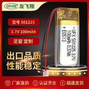 ۺ늳UFX501225 3.7V 100mAh {ܲ^aaƷ