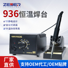 936恆溫焊台防靜電烙鐵無鉛數顯大功率60W  調溫維修焊錫高頻焊台