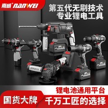 南威無刷充電式鋰電電錘電鎬電鑽電動扳手角磨機電動工具裸機套裝