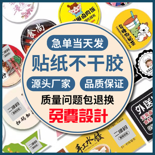 定制不干膠標簽貼紙封口貼卷筒透明logo訂做二維碼商標廣告貼紙