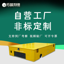 BWP蓄電池供電移動膠輪車20噸電動搬運車 新利德無軌平台車地平車