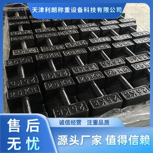 現貨供應鑄鐵砝碼25kg20公斤標准鎖型法碼500千克1噸2T地磅砝碼