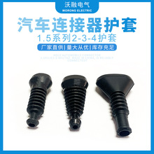 廠家供應汽車連接器護套1.5系列2孔3孔4孔黑色膠套量大價優
