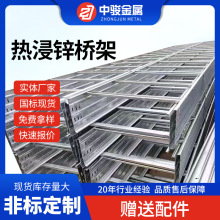梯式熱浸鋅電纜橋架 廠家鍍鋅托盤式電纜橋架熱浸鋅電纜橋架