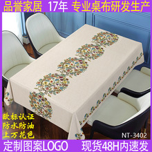 新中式家用防水防油PVC桌布台布長條刺綉擺攤餐桌布茶幾蓋布批發