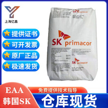韓國SK EAA 6100 阻燃級 增韌級 增強級 透明級 熱熔膠顆粒