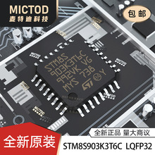 全新正品 STM8S903K3T6C LQFP-32 16MHz/8KB閃存/8位微控制器-MCU
