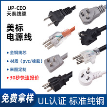 各類帶UL認證美標插頭線三芯美規插頭戶外電源線品字尾帶裸線定制