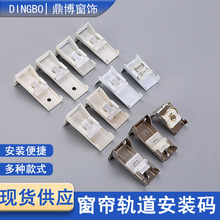 廠家直銷窗簾單軌牆碼側裝碼簡單安裝碼滑軌滑輪窗簾軌道配件