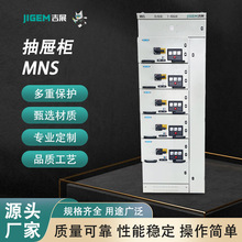 低壓抽屜式開關櫃MNS抽屜櫃電容配電櫃成套自動切換控制櫃配電箱