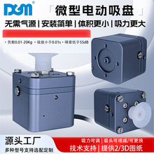 DGM低壓伺服微型電動真空吸盤無需氣源小型智能機器人執行器配件