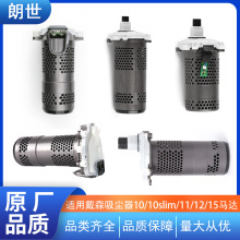 適用於戴森無線吸塵器主機電機馬達V10 V11 v12slim v15維修配件