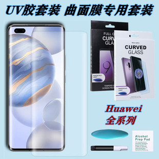 mAmate60pro uv䓻Ĥ mate40RS rP60PRO3D֙CĤ