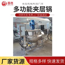 小型驢肉豬頭肉鹵煮鍋 電加熱/燃氣加熱方式 升溫快 304夾層鍋