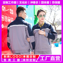秋冬季長袖工作服套裝男女勞保服廠服工人工裝外套批發定制印logo