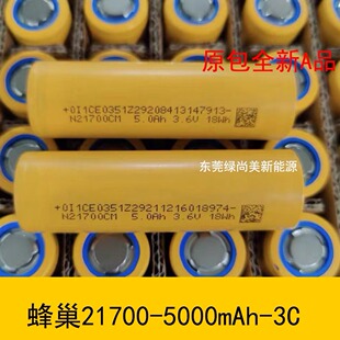 峲21700 늳5000mAh  3C  ƿ늄܇  Դ