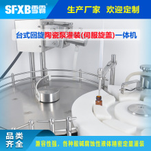 自動灌裝伺服旋蓋一體機 台式轉盤式滴管口服液灌軋多功能機 現貨