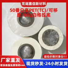 嘉信工廠直供50μ亮白PET不干膠材料微瑕疵(粘着力不足)特價卷材