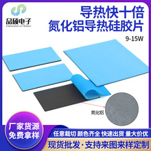 高導熱硅膠片氮化鋁15W耐高溫電源筆記本電腦顯卡顯存散熱硅膠片