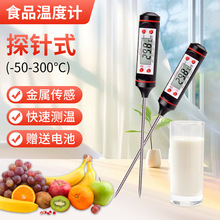 電子食品溫度計家用廚房烘焙油溫水溫奶溫數字溫度計探針式測溫儀