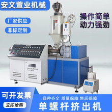 單螺桿擠出機PVC專用片材加工機械生產線設備各種塑料擠出成型機