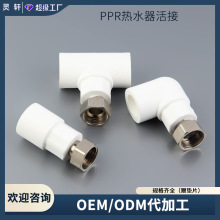 4分PPR活接熱水器活接壁掛爐活接配銅帽活接頭彎頭直接三通