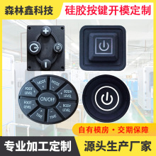 硅膠按鍵定制透明數字按鍵導電貼背膠開關按鈕耐高溫硅膠制品開模