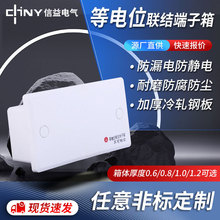 等電位聯結端子箱IP30全塑料暗裝局部接地等電位配電箱消防端子盒