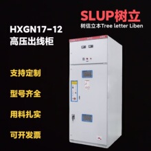 廠家直供高壓配電櫃  高壓出線櫃 固定式高壓環網開關櫃 環網櫃