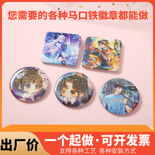 卡通馬口鐵徽章定制動漫周邊人物胸章創意圓形方形胸章胸針批發