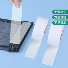 褲腳挽邊貼一次性家用褲腳改短神器隱形高粘無痕可手撕網格雙面膠