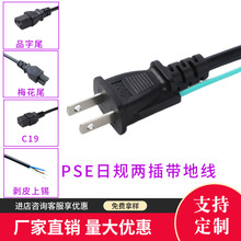 PSE日規電源線日標兩插帶地線電源線日規JET三芯插頭線日式電源線