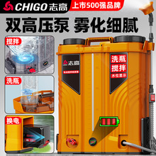 志高電動噴霧器農用電動打葯機高壓農用農葯噴灑器家用打農葯噴霧