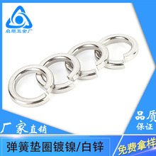 廠家直供鍍鎳彈簧墊圈GB93白鋅彈墊開口墊圈M2M3M4M5~M20免費拿樣