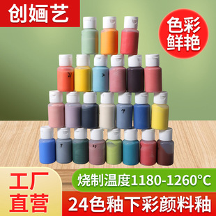 景德鎮陶瓷濃縮釉下彩陶藝顏料中溫釉料陶藝彩繪顏料瓶裝顏料批發