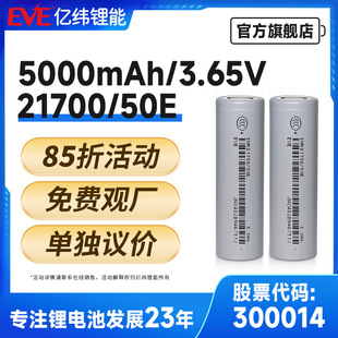 EVE 3.65V 5000mah|21700 늳 21700늳 yʽ