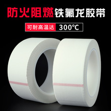 白色特氟龍膠帶耐高溫防粘絕緣膠帶真空封口機包裝膠帶耐高溫260