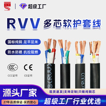RVV國標電源護套線2-30芯1/2.5/4/6平方純銅電纜線軟電線戶外三相