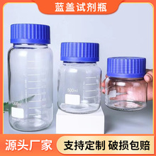藍蓋試劑瓶帶刻度大口透明瓶子實驗室玻璃瓶器皿細胞培養瓶絲口瓶