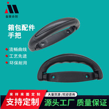 箱包配件行李箱PP塑料手把耐用工具箱提手廠家直供收納箱挽手拎手