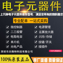 電子元器件配單 集成電路二三級管電容電阻配單一站式電子元件BOM