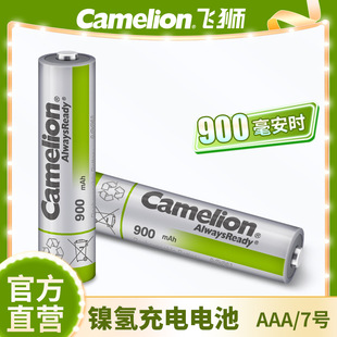 Camelion飛獅鎳氫7號玩具電池AAA900毫安時1.2V低自放充電電池