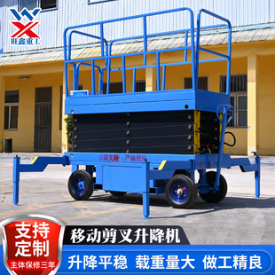 升降機移動式液壓升降電動剪叉式升降平台登高作業全自行走升降機