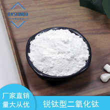 廠家直銷銳鈦型納米二氧化鈦粉末99% 超細二氧化鈦顏料催化用