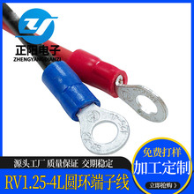 廠家RV2.5平方電源線RV1.25-4L圓環端子線 電箱電櫃電源連接線束