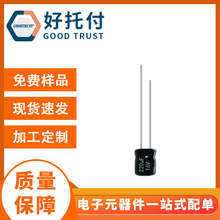 電解電容 10v 16v220uf 470uF 6*7mm 現貨供應 直插電容 高品質